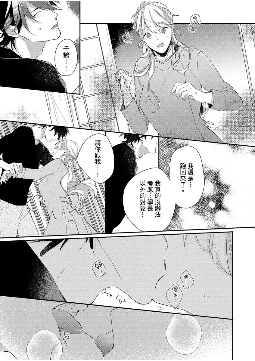 妳是我甜蜜的渴望-電影導演與沒自信處女- Fhentai - Page 98