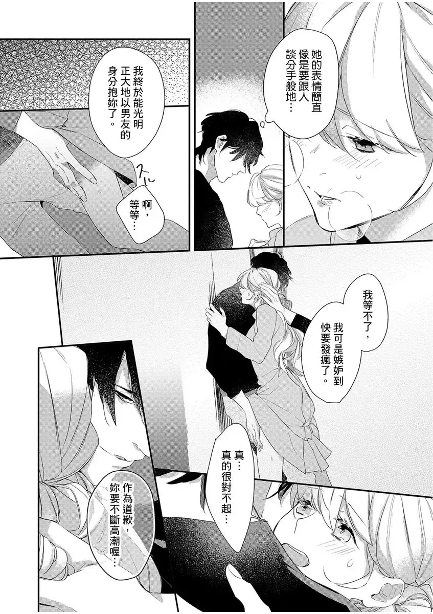 妳是我甜蜜的渴望-電影導演與沒自信處女- Fhentai - Page 99