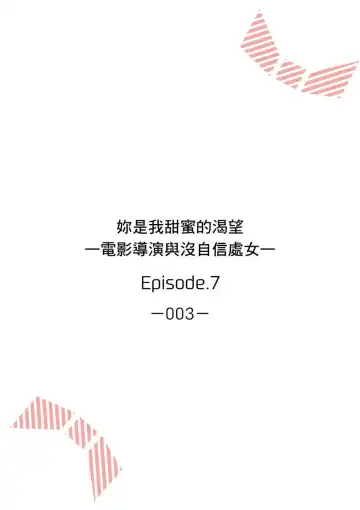 妳是我甜蜜的渴望-電影導演與沒自信處女- Fhentai.net - Page 158