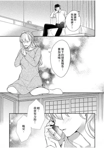 妳是我甜蜜的渴望-電影導演與沒自信處女- Fhentai.net - Page 207