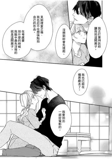 妳是我甜蜜的渴望-電影導演與沒自信處女- Fhentai.net - Page 223