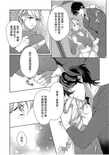 妳是我甜蜜的渴望-電影導演與沒自信處女- Fhentai.net - Page 45