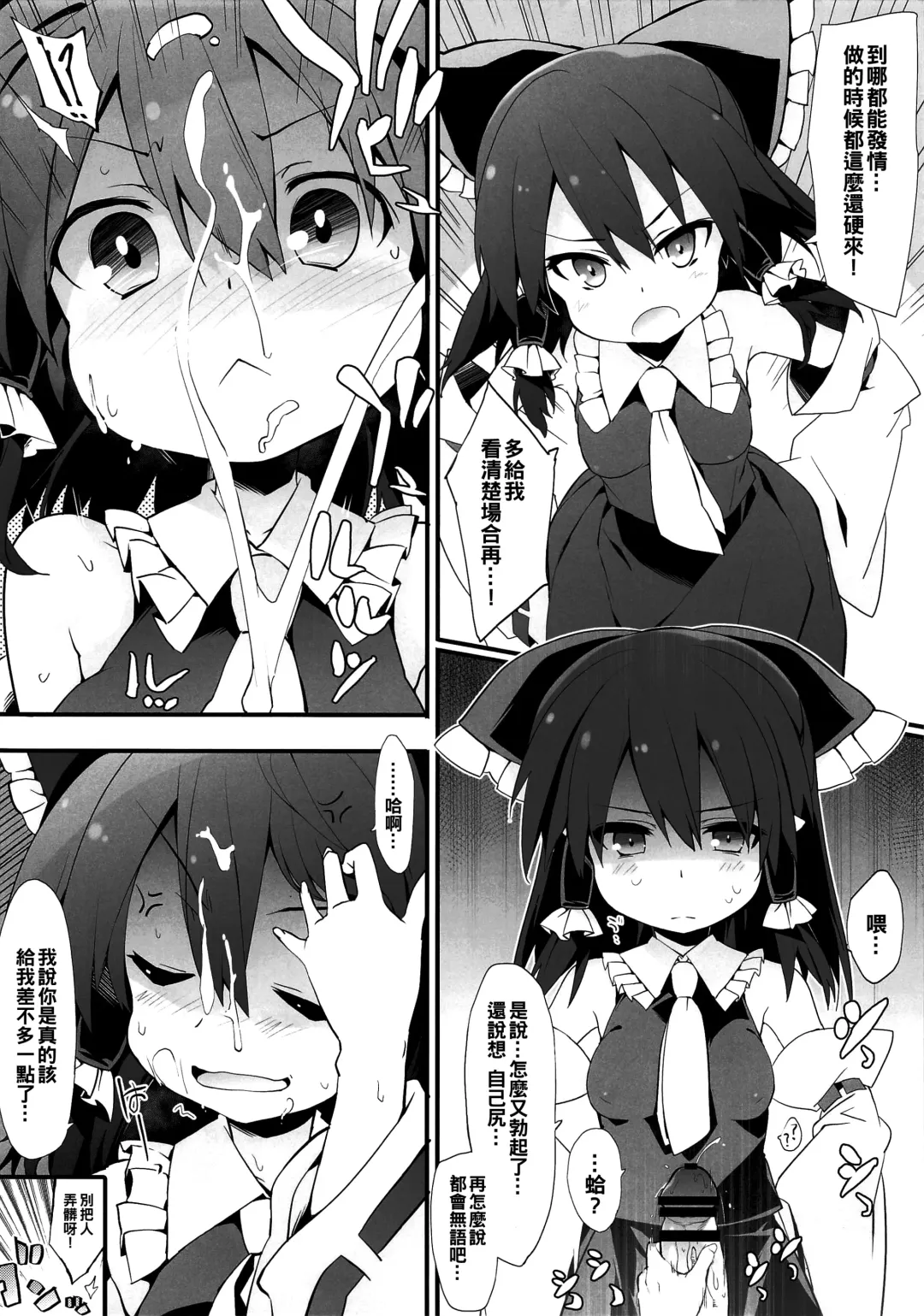 [Tororo] Mainichi Reimu-san! Fhentai.net - Page 6