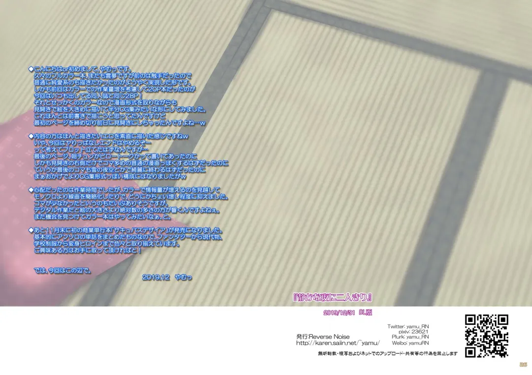 [Ke-ta - Keta - Yamu] Shizuka na Yoru ni Futarikiri Fhentai - Page 15