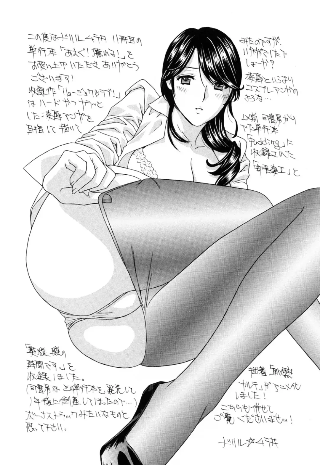 [Drill Murata] Aegu! Nureru! Fhentai - Page 197