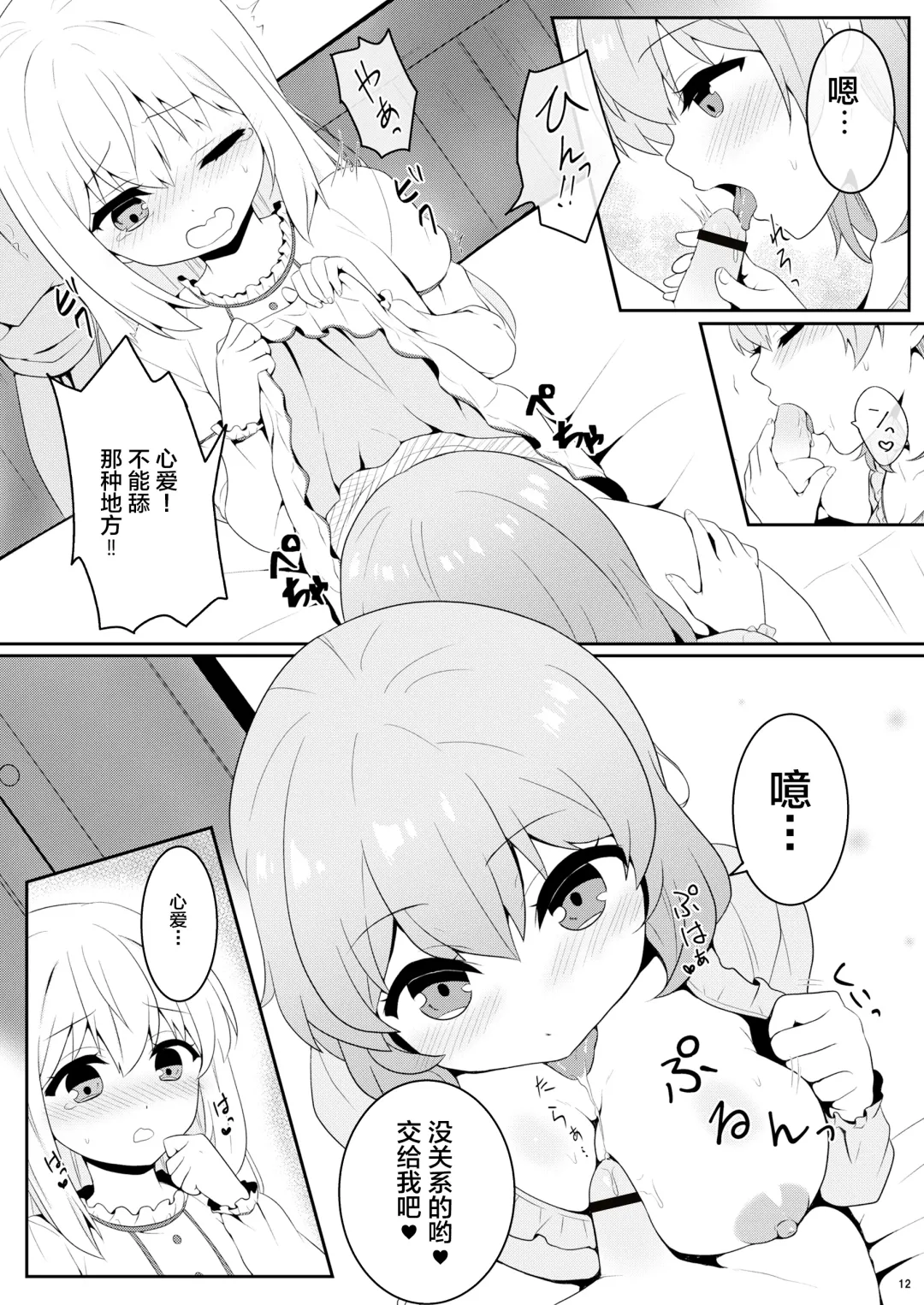 [Kisaragi-ice] Chino-chan wa Otokonoko Fhentai.net - Page 11