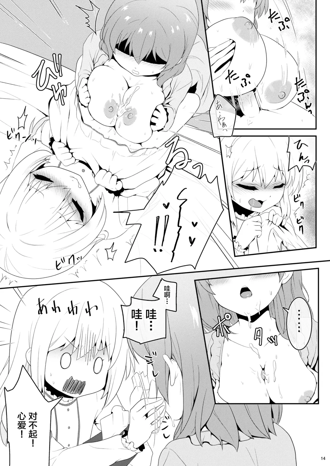 [Kisaragi-ice] Chino-chan wa Otokonoko Fhentai.net - Page 13