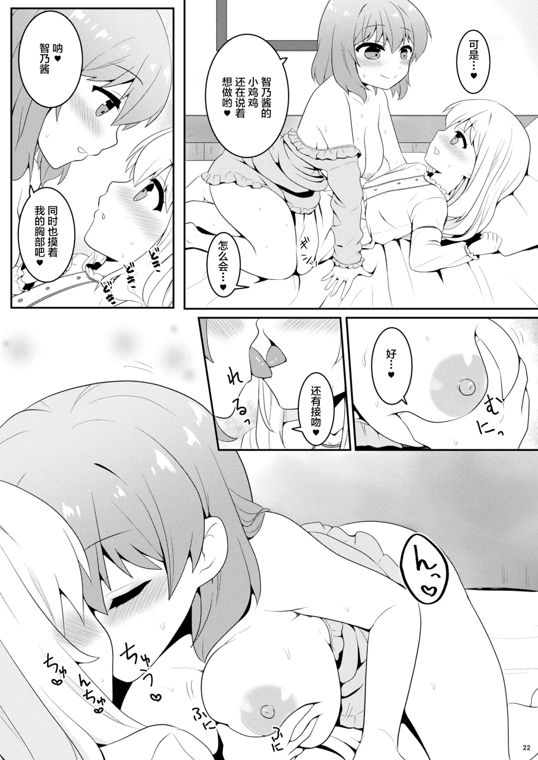 [Kisaragi-ice] Chino-chan wa Otokonoko Fhentai.net - Page 21