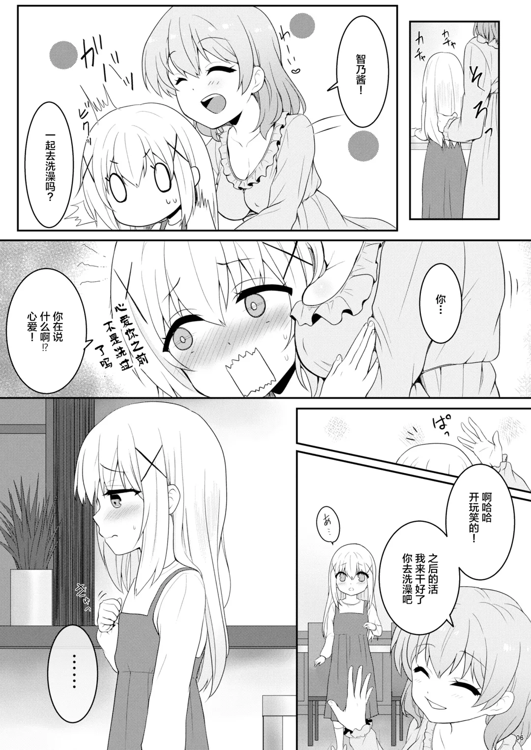 [Kisaragi-ice] Chino-chan wa Otokonoko Fhentai.net - Page 5