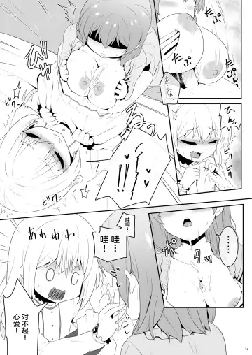 [Kisaragi-ice] Chino-chan wa Otokonoko Fhentai.net - Page 13