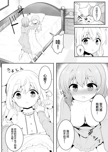 [Kisaragi-ice] Chino-chan wa Otokonoko Fhentai.net - Page 14