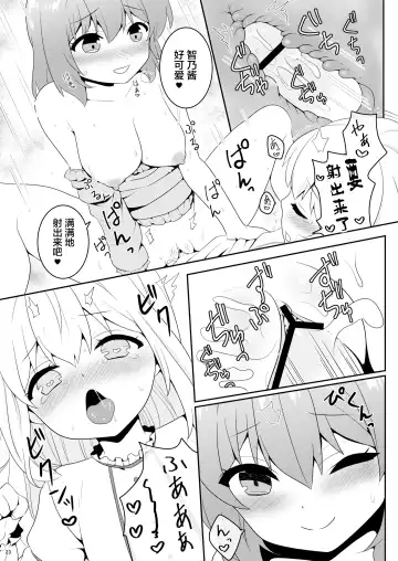 [Kisaragi-ice] Chino-chan wa Otokonoko Fhentai.net - Page 22