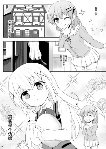 [Kisaragi-ice] Chino-chan wa Otokonoko Fhentai.net - Page 4