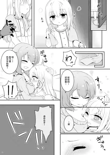 [Kisaragi-ice] Chino-chan wa Otokonoko Fhentai.net - Page 6