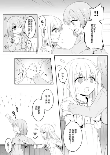 [Kisaragi-ice] Chino-chan wa Otokonoko Fhentai.net - Page 8