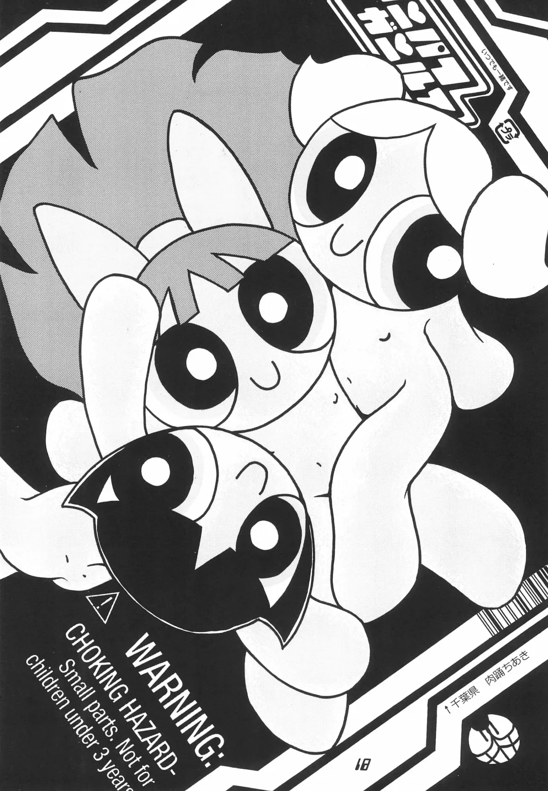 [Inoue Yoshihisa - Jones Kousaka - Nikuodori Chiaki] The Power Puff Pony Fhentai - Page 18