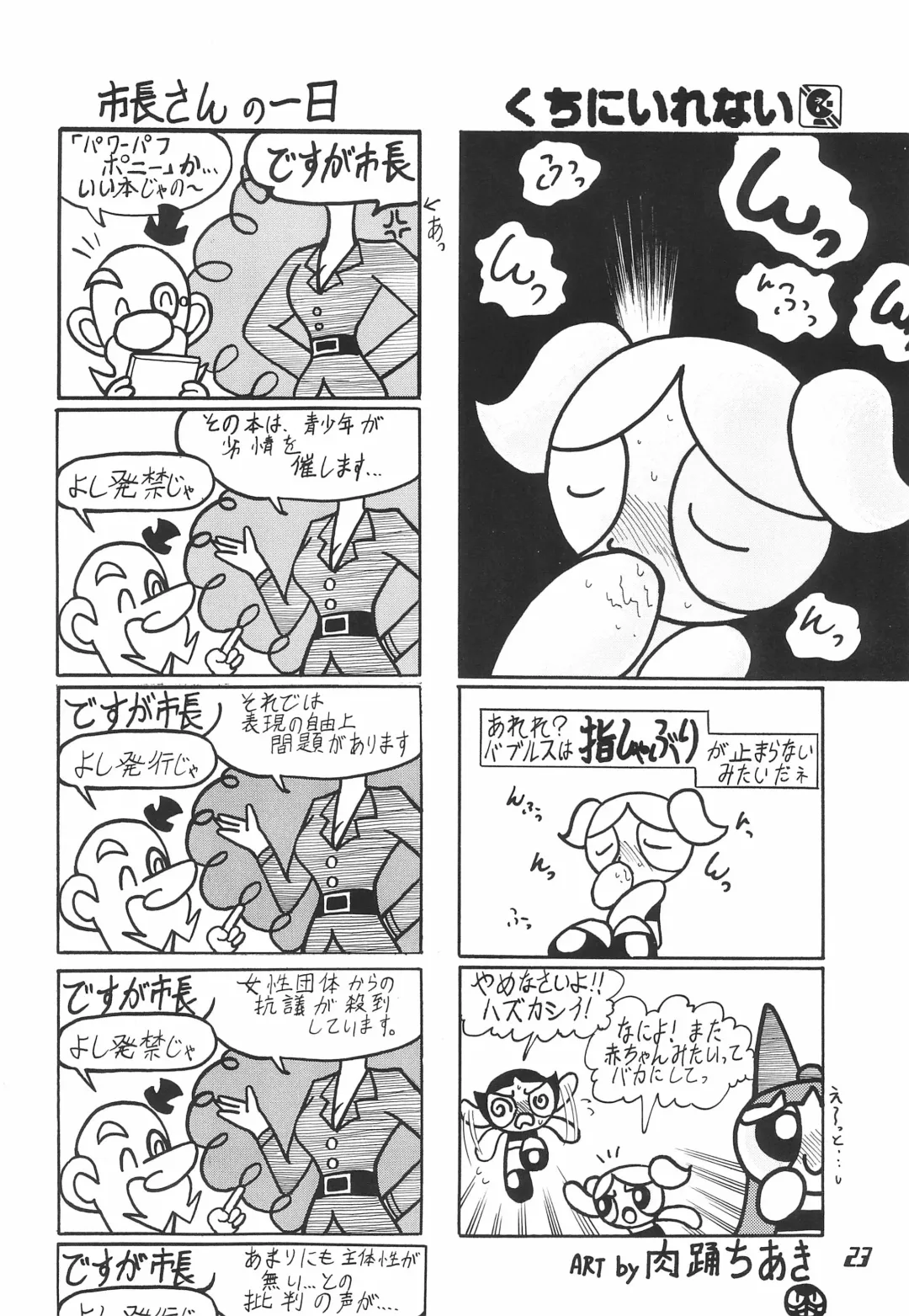 [Inoue Yoshihisa - Jones Kousaka - Nikuodori Chiaki] The Power Puff Pony Fhentai - Page 23