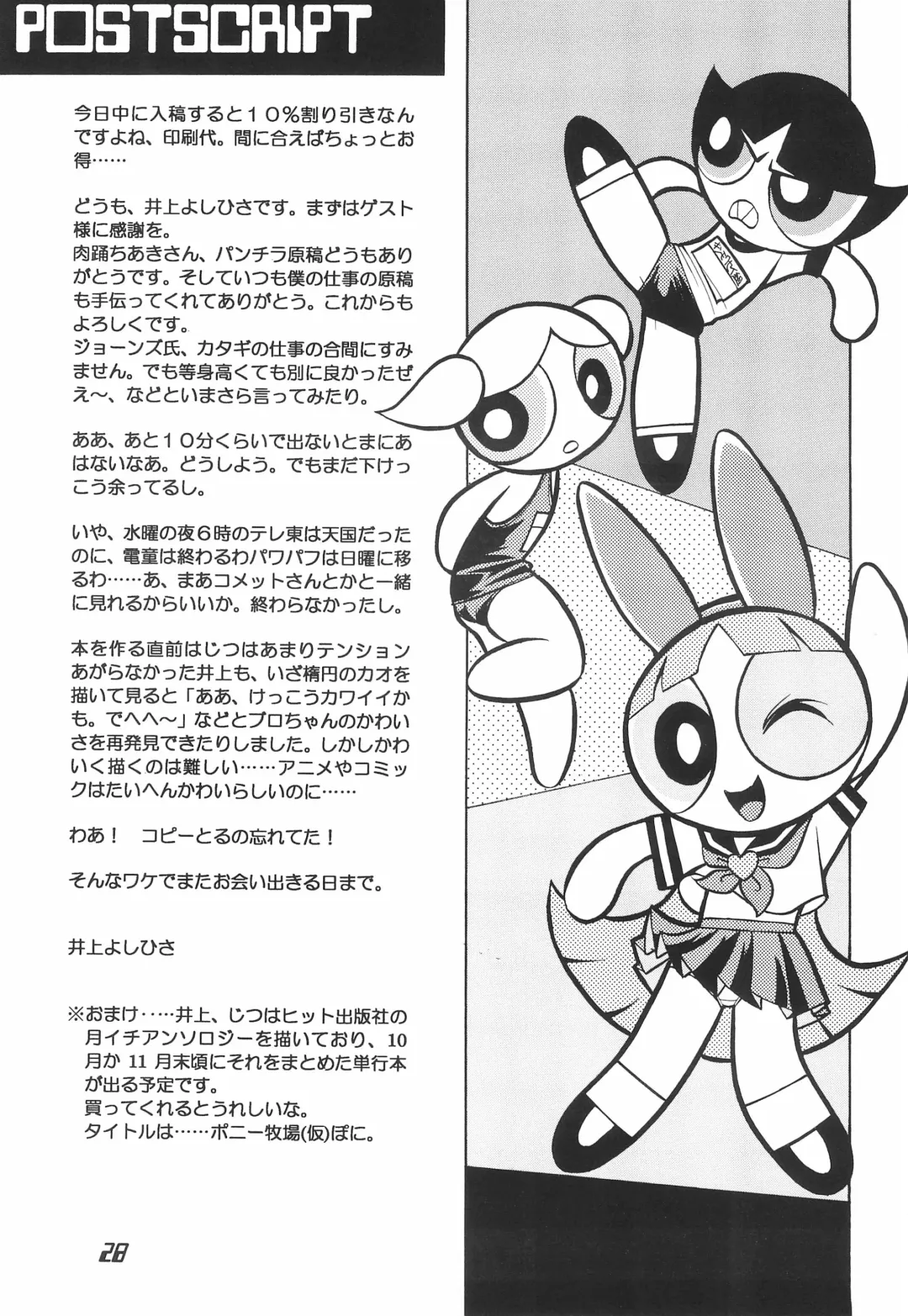 [Inoue Yoshihisa - Jones Kousaka - Nikuodori Chiaki] The Power Puff Pony Fhentai - Page 28