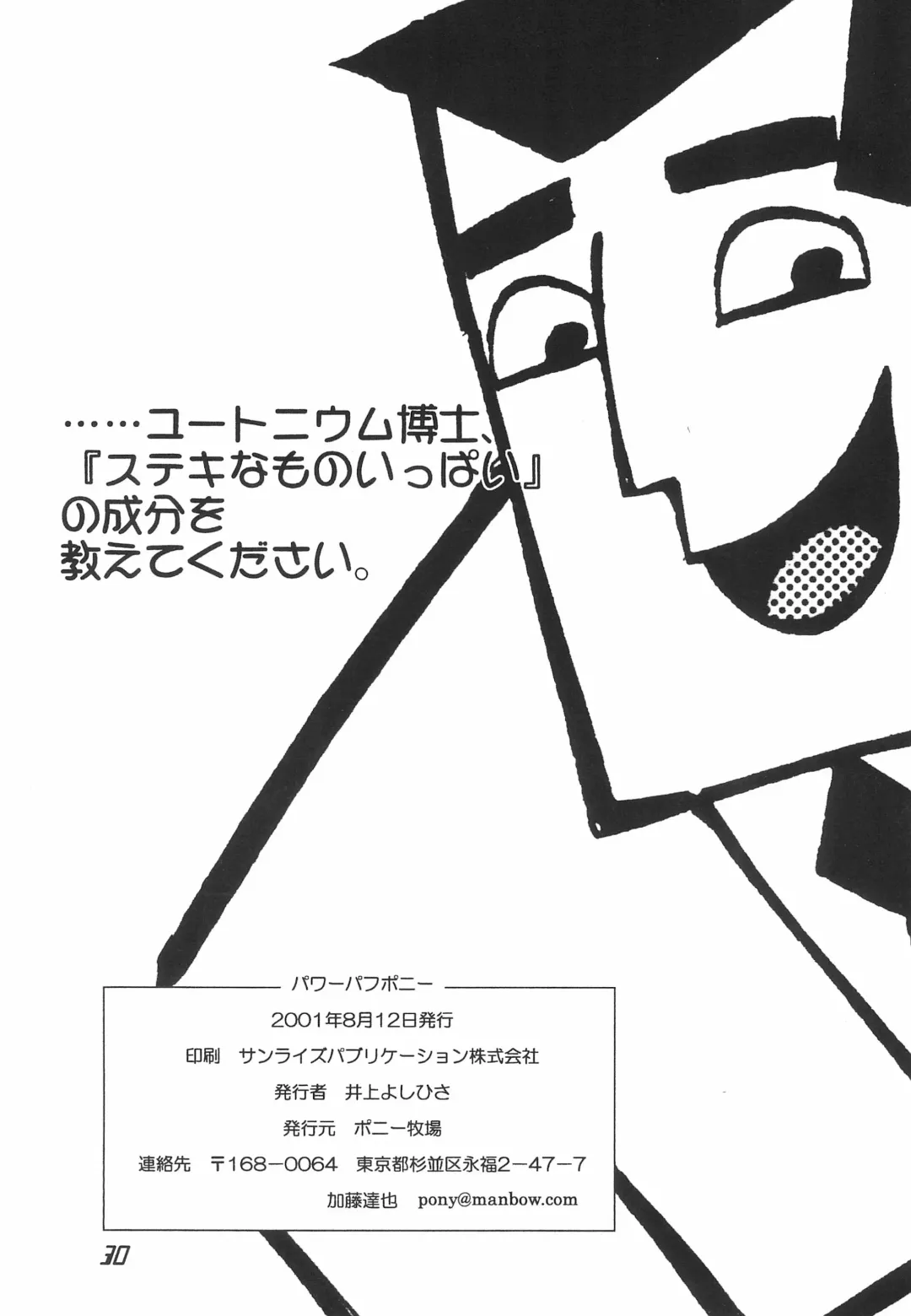 [Inoue Yoshihisa - Jones Kousaka - Nikuodori Chiaki] The Power Puff Pony Fhentai - Page 30