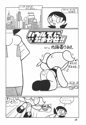 [Inoue Yoshihisa - Jones Kousaka - Nikuodori Chiaki] The Power Puff Pony Fhentai - Page 19