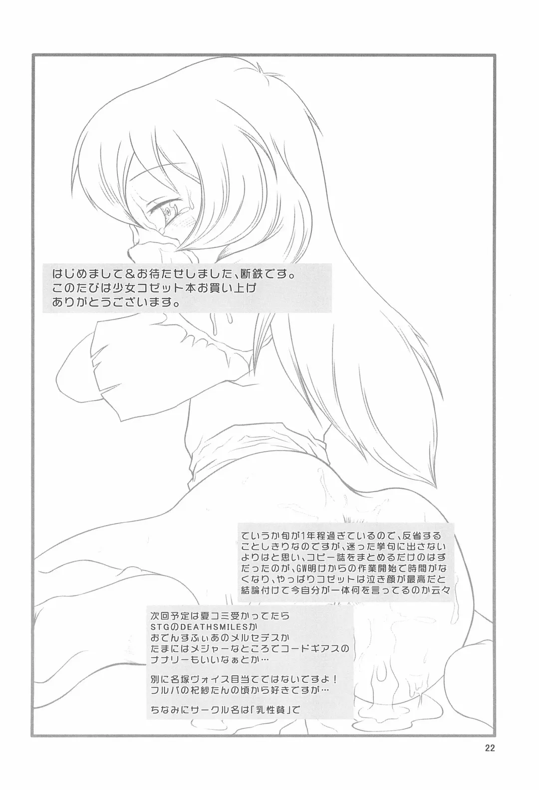 [Dantetsu] Hitori bocchi no Shoufu Fhentai - Page 22