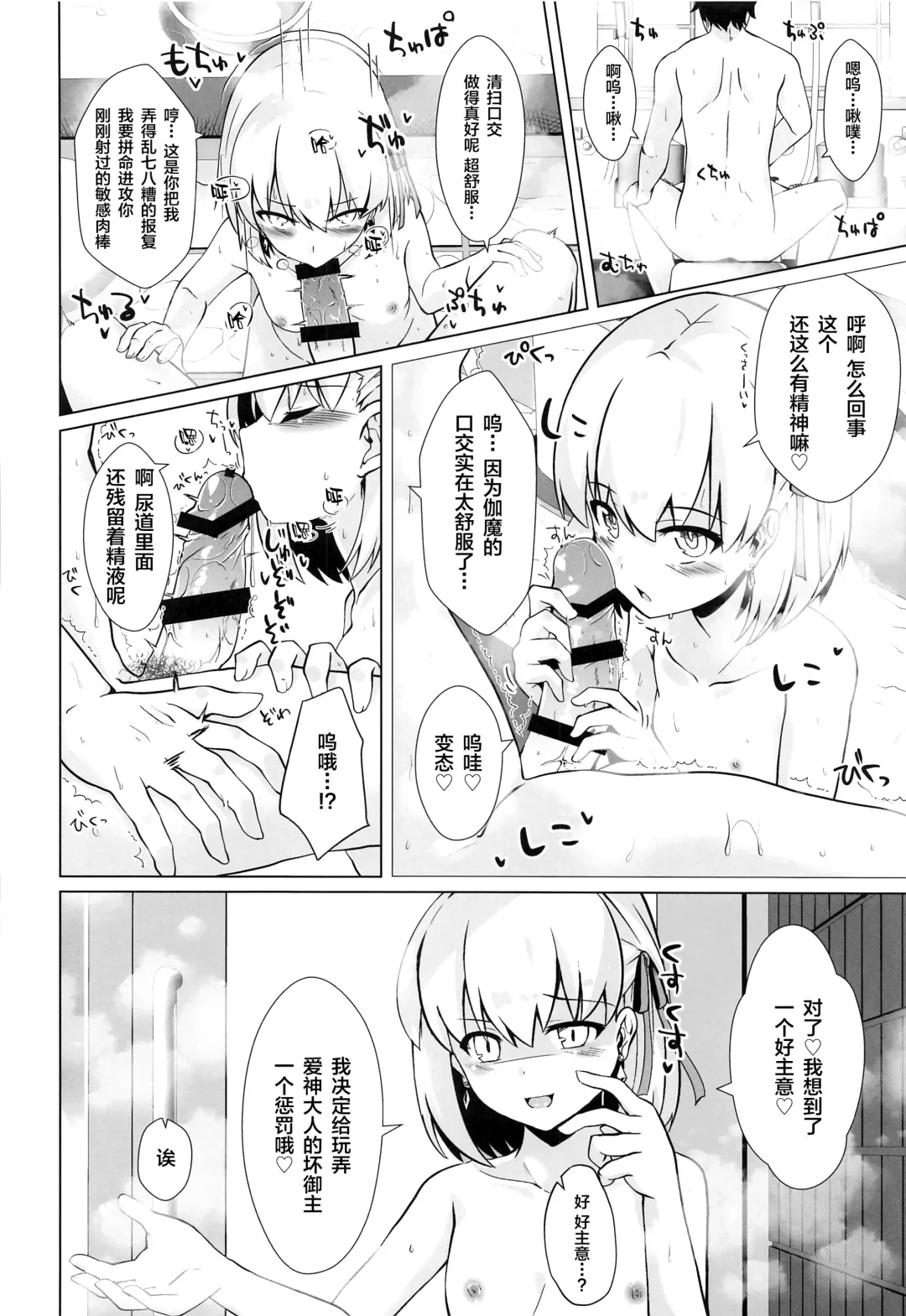 [Shirosuzu] Master-san wa Wakarase Ana ni wa Katemaseen Fhentai.net - Page 11