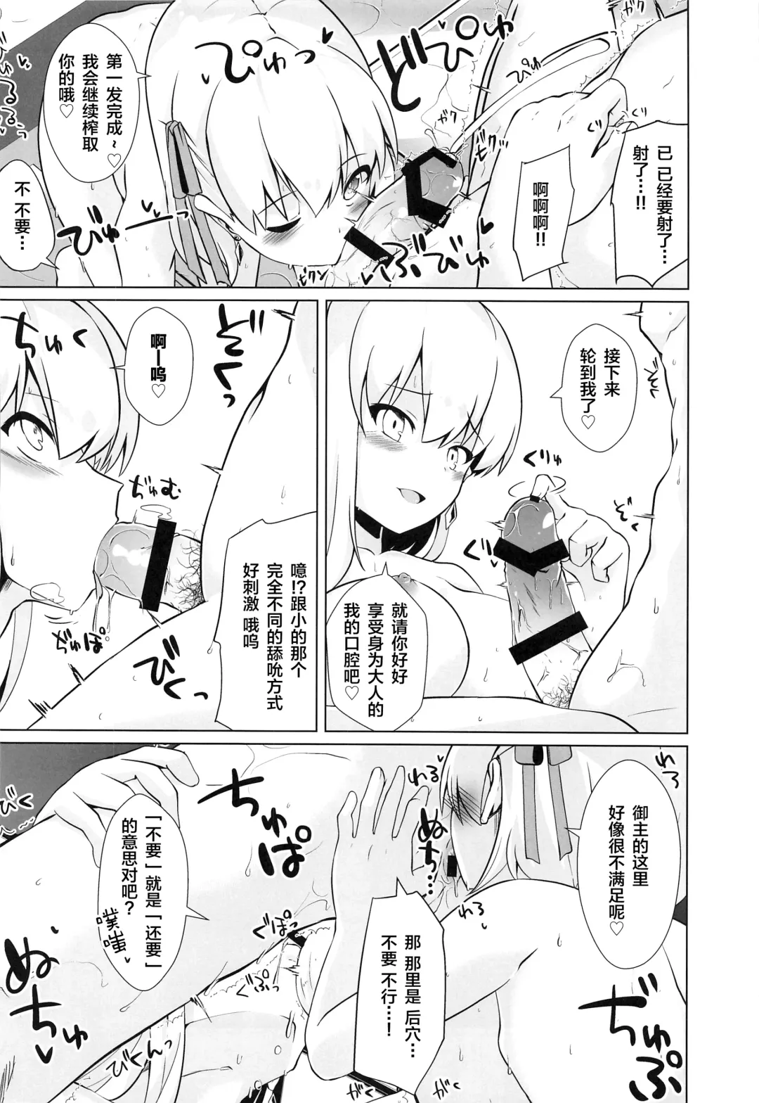 [Shirosuzu] Master-san wa Wakarase Ana ni wa Katemaseen Fhentai.net - Page 15