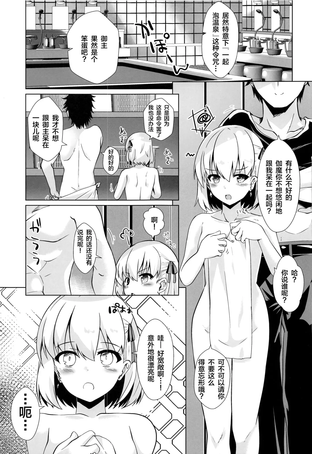 [Shirosuzu] Master-san wa Wakarase Ana ni wa Katemaseen Fhentai.net - Page 4