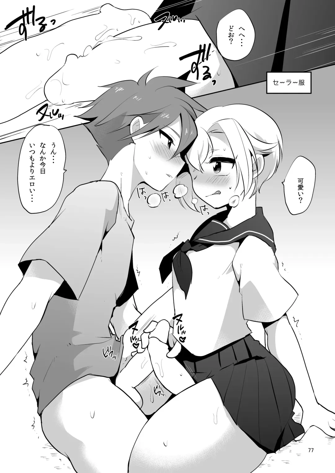 [Urakuso] Niji Danshi Sairoku Fhentai.net - Page 78