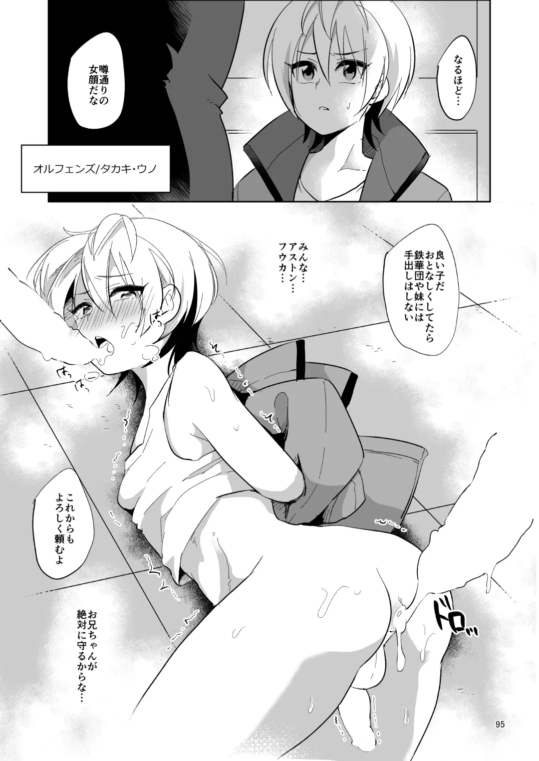 [Urakuso] Niji Danshi Sairoku Fhentai.net - Page 96