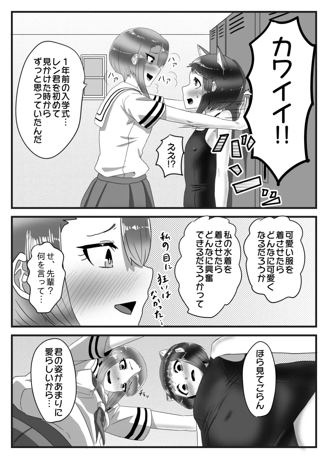 [Apacchi] Suieibu no Futanari Ace wa Otokonoko o Shomou Suru!! Fhentai - Page 10