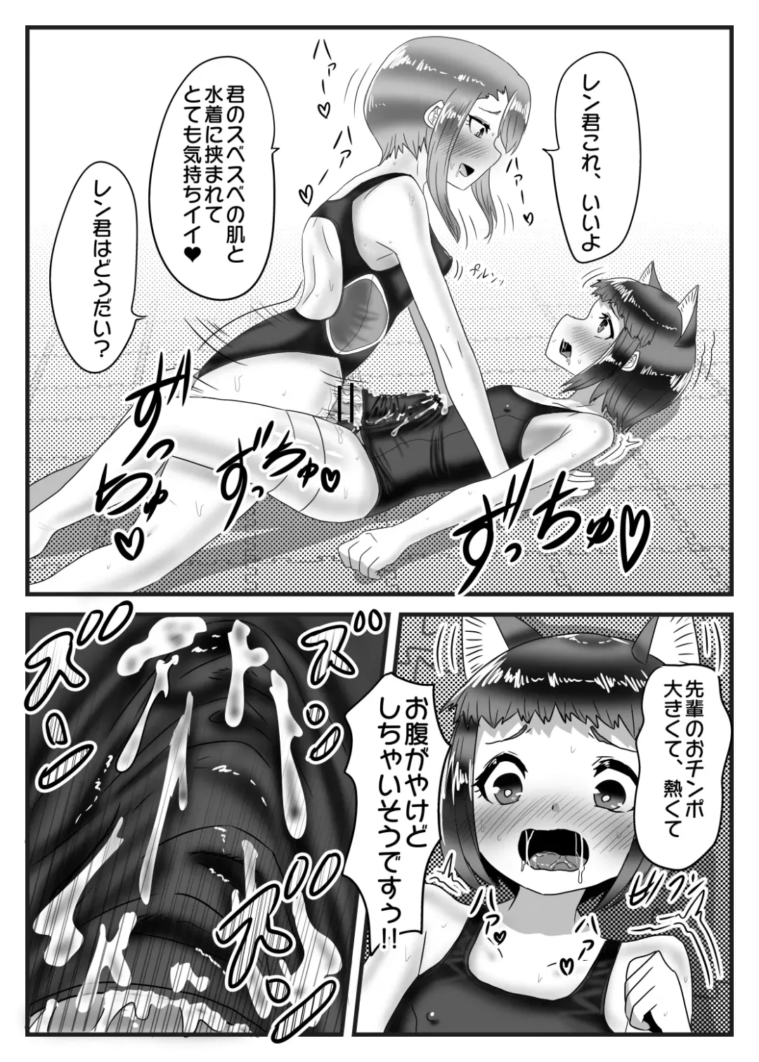 [Apacchi] Suieibu no Futanari Ace wa Otokonoko o Shomou Suru!! Fhentai - Page 22