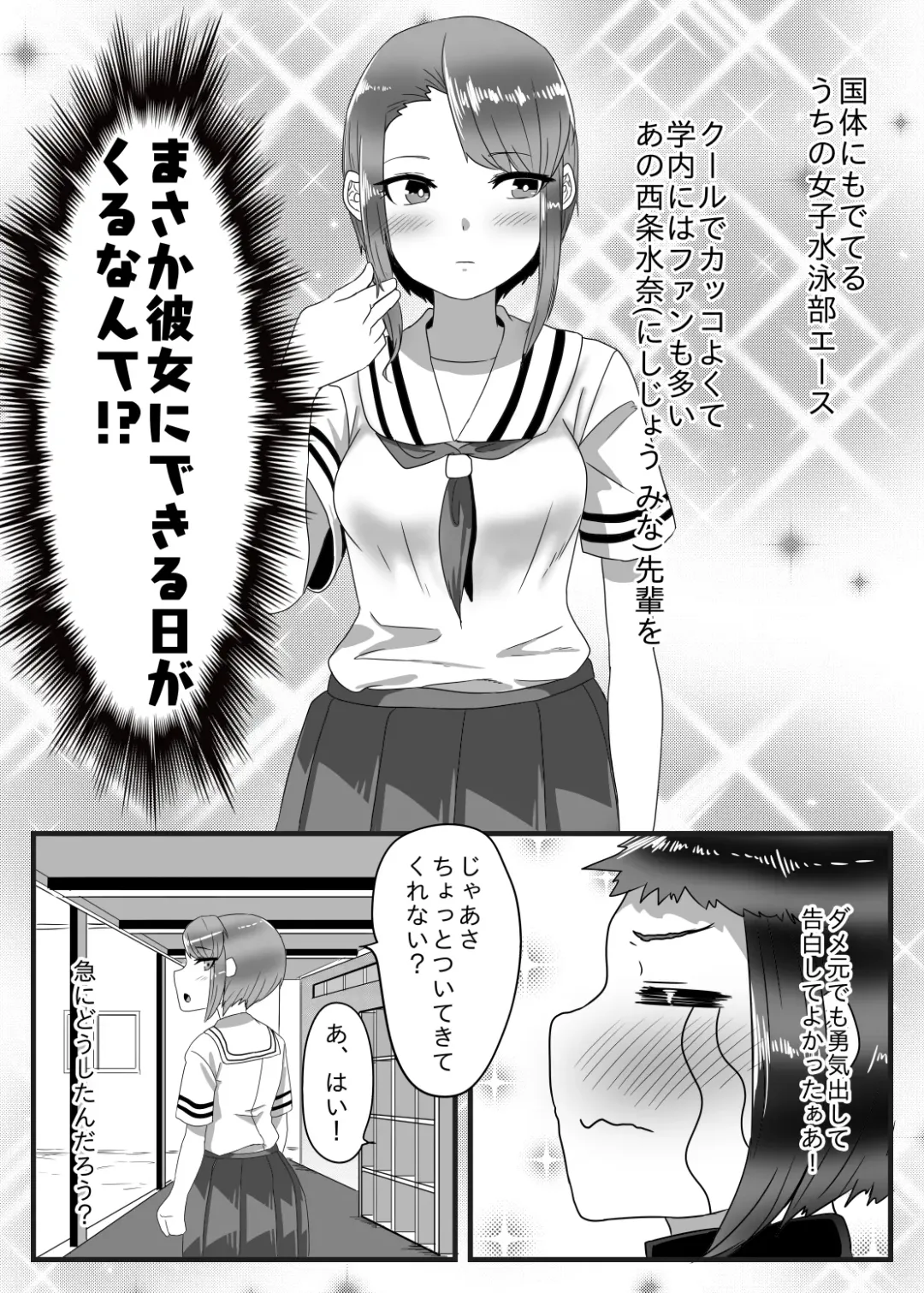 [Apacchi] Suieibu no Futanari Ace wa Otokonoko o Shomou Suru!! Fhentai - Page 4