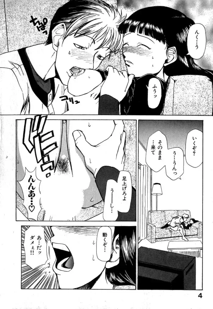 [Kakashi Asahiro] Buchigiri Lovers Fhentai.net - Page 6