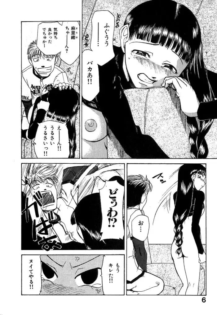 [Kakashi Asahiro] Buchigiri Lovers Fhentai.net - Page 8