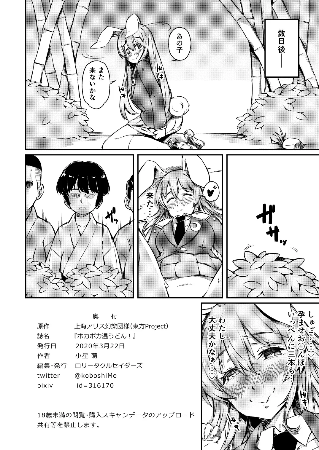 [Kohoshi Moe] PokaPoka On Udon! Fhentai - Page 21