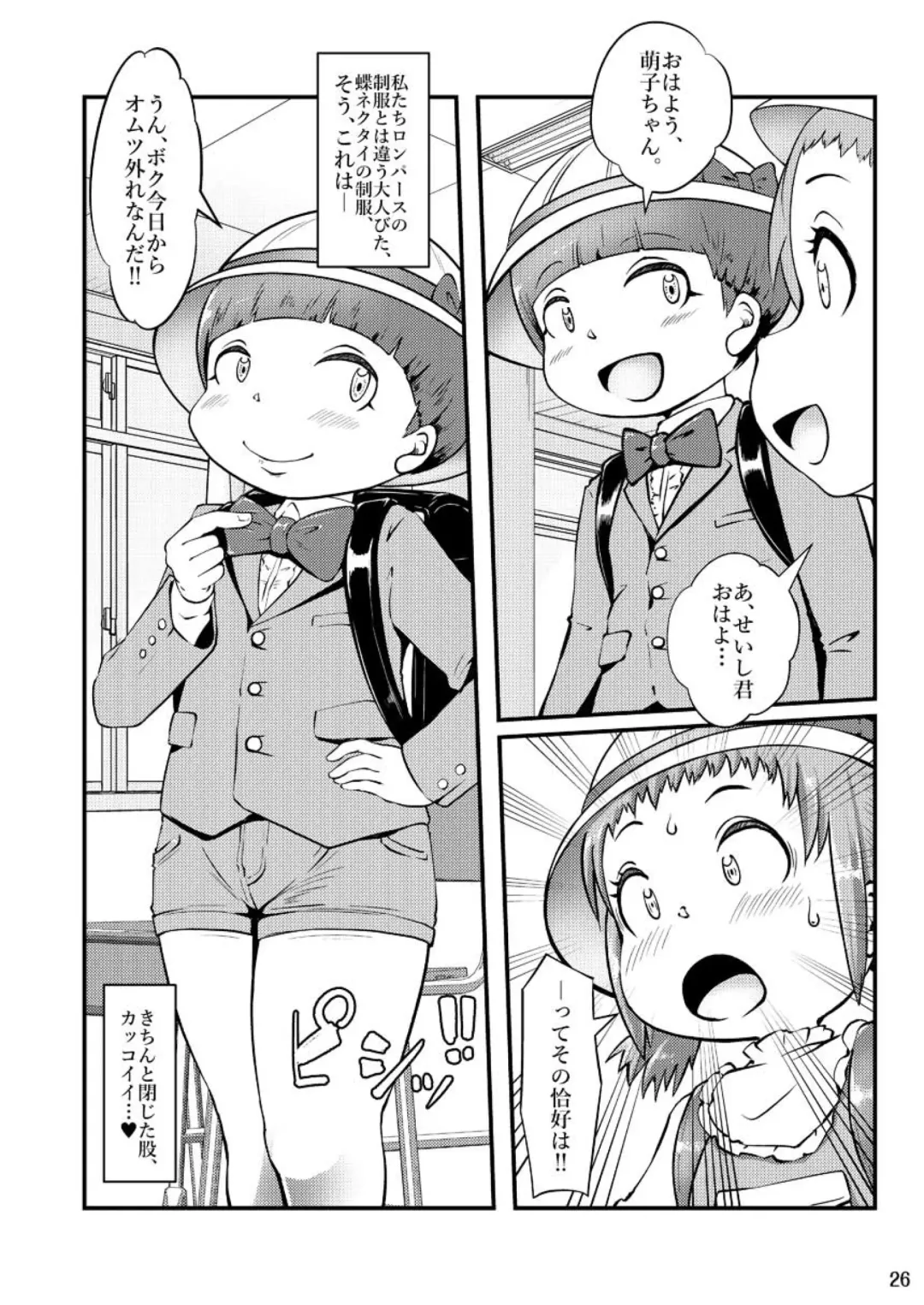 [Cocco - Goya] "Omutsukko PARTY! 6" Omutsukko Petit Only Event Omu Fes 6 Kaisai Kinen Goudoushi Fhentai - Page 26