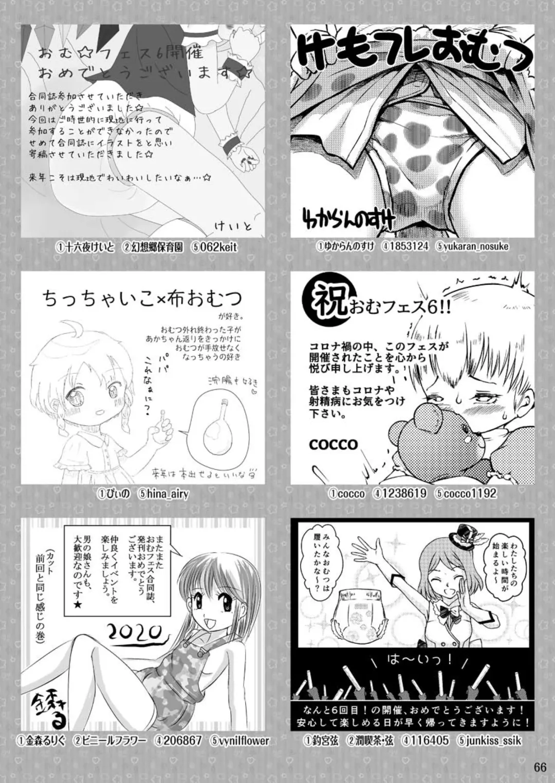 [Cocco - Goya] "Omutsukko PARTY! 6" Omutsukko Petit Only Event Omu Fes 6 Kaisai Kinen Goudoushi Fhentai - Page 66