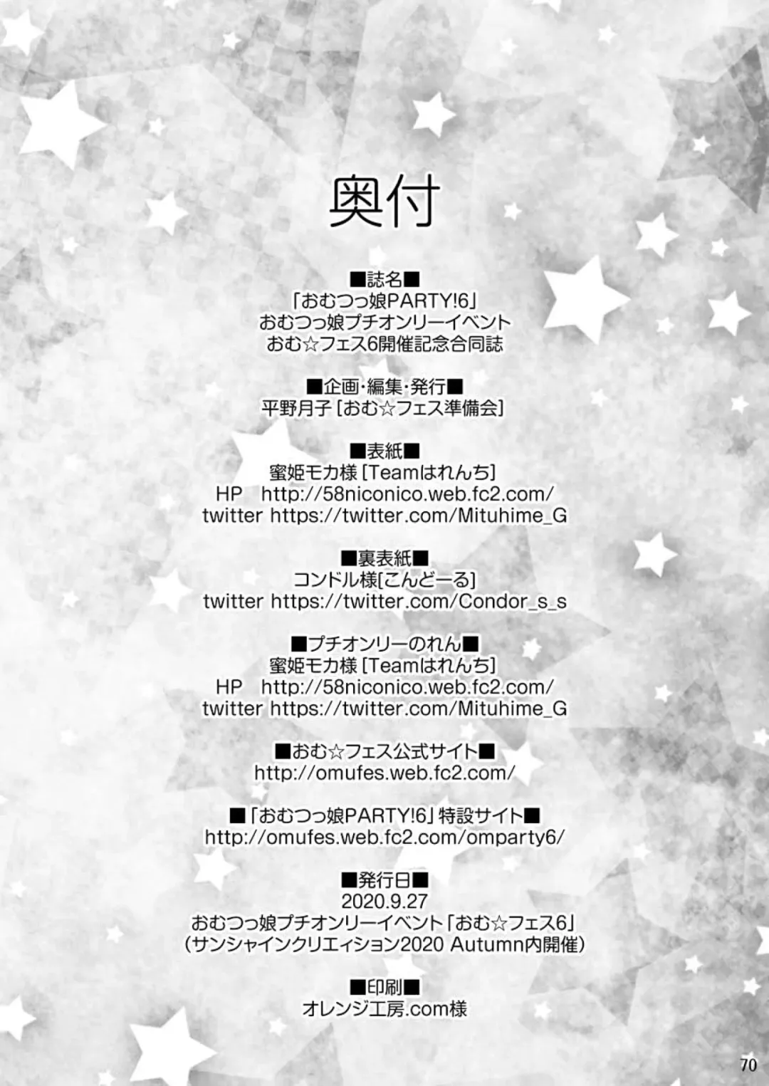 [Cocco - Goya] "Omutsukko PARTY! 6" Omutsukko Petit Only Event Omu Fes 6 Kaisai Kinen Goudoushi Fhentai - Page 70