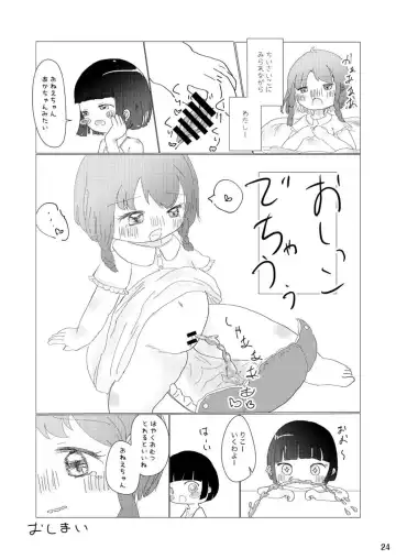 [Cocco - Goya] "Omutsukko PARTY! 6" Omutsukko Petit Only Event Omu Fes 6 Kaisai Kinen Goudoushi Fhentai.net - Page 24