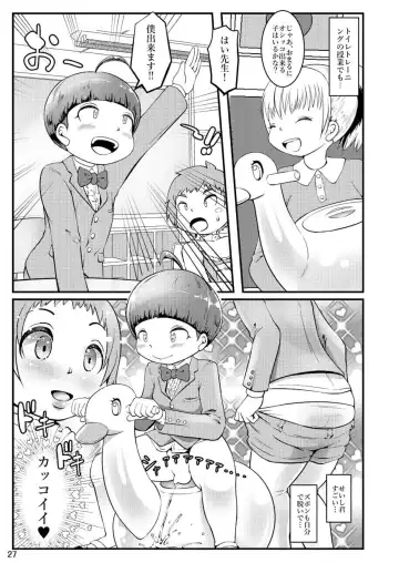 [Cocco - Goya] "Omutsukko PARTY! 6" Omutsukko Petit Only Event Omu Fes 6 Kaisai Kinen Goudoushi Fhentai.net - Page 27