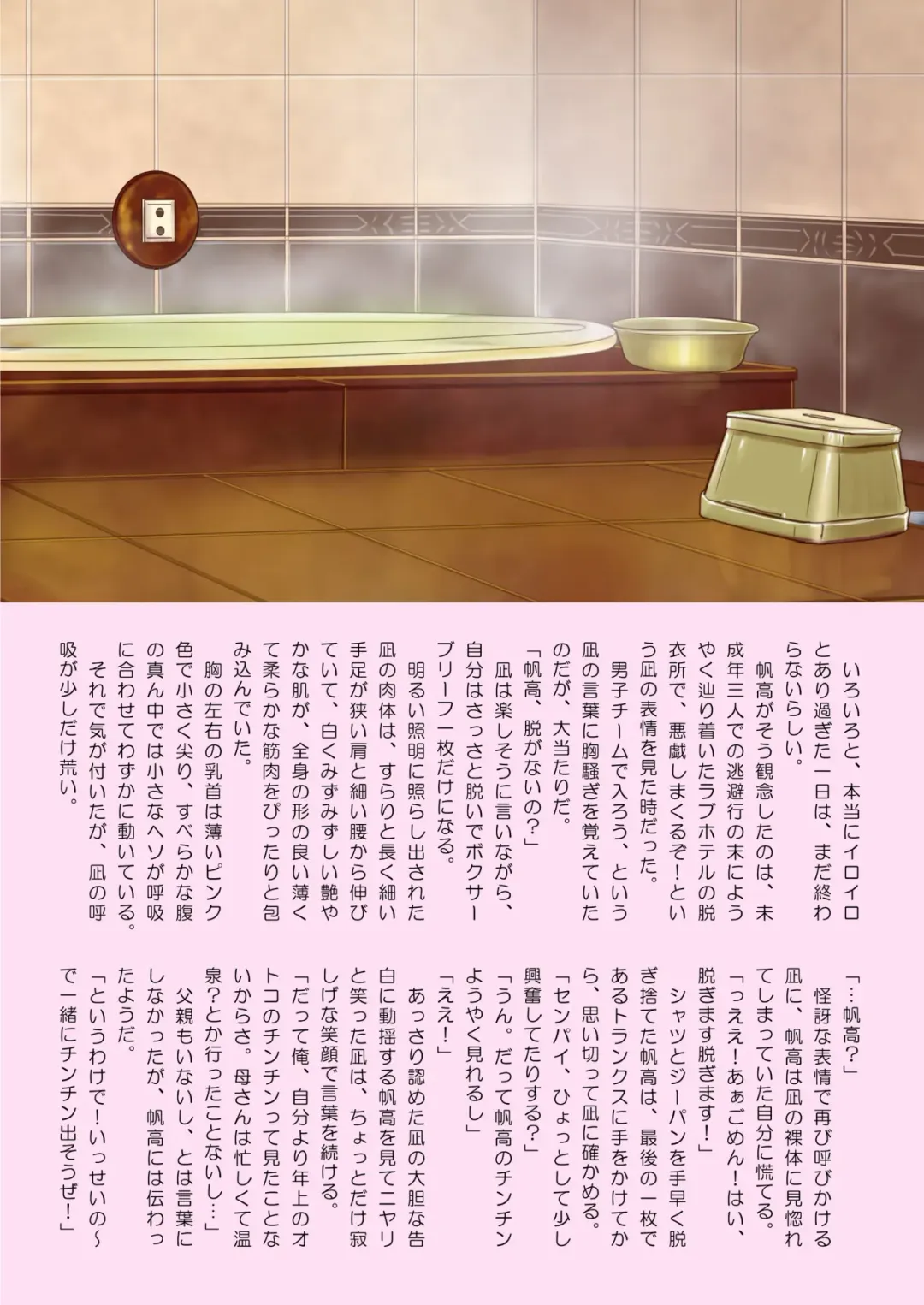 [Taankee - Takenokoya] Kaisei!? Danshi Team! Fhentai.net - Page 11