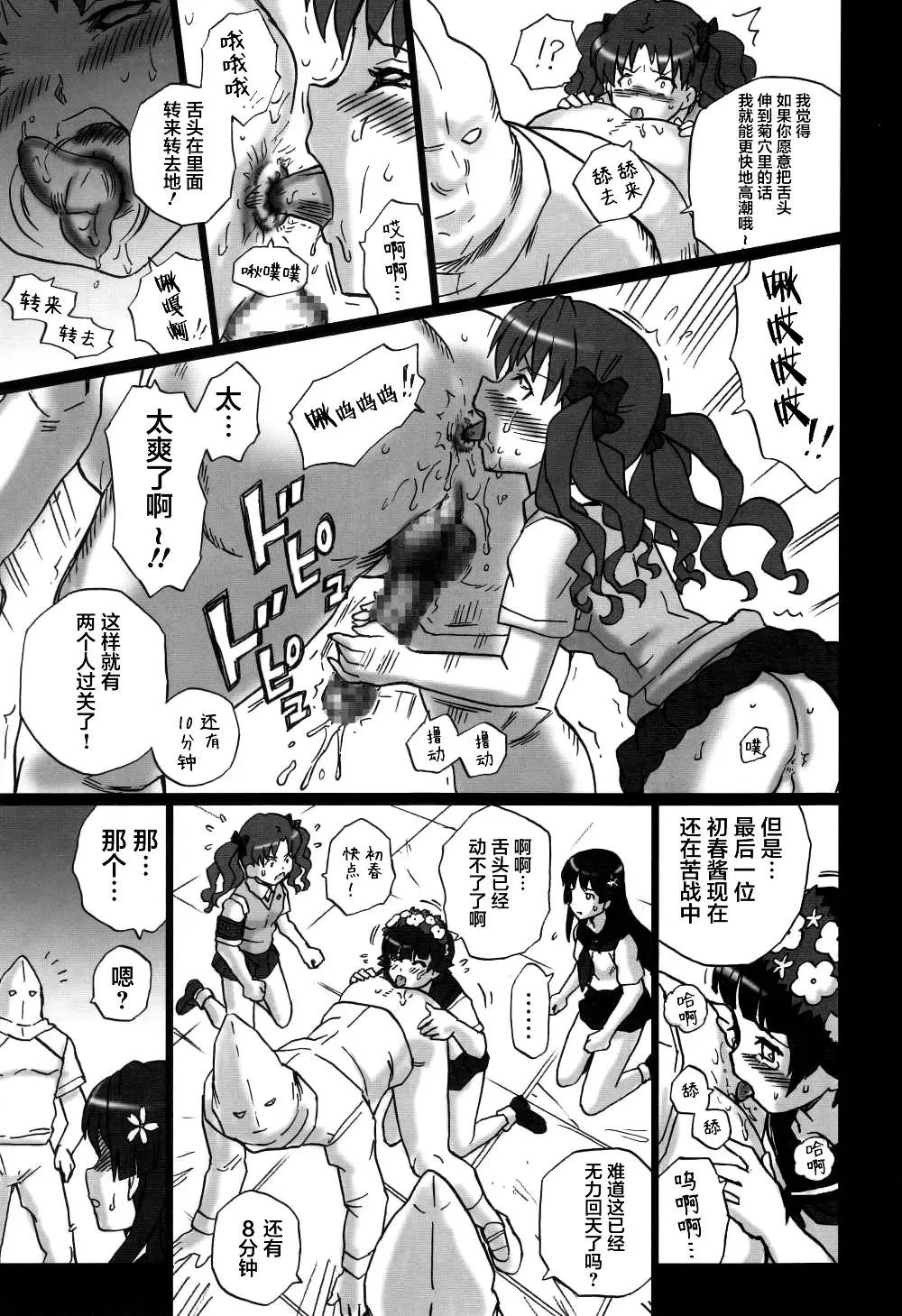 [Irie Yamazaki] TAIL-MAN RAILGUN 4GIRLS BOOK Fhentai.net - Page 18