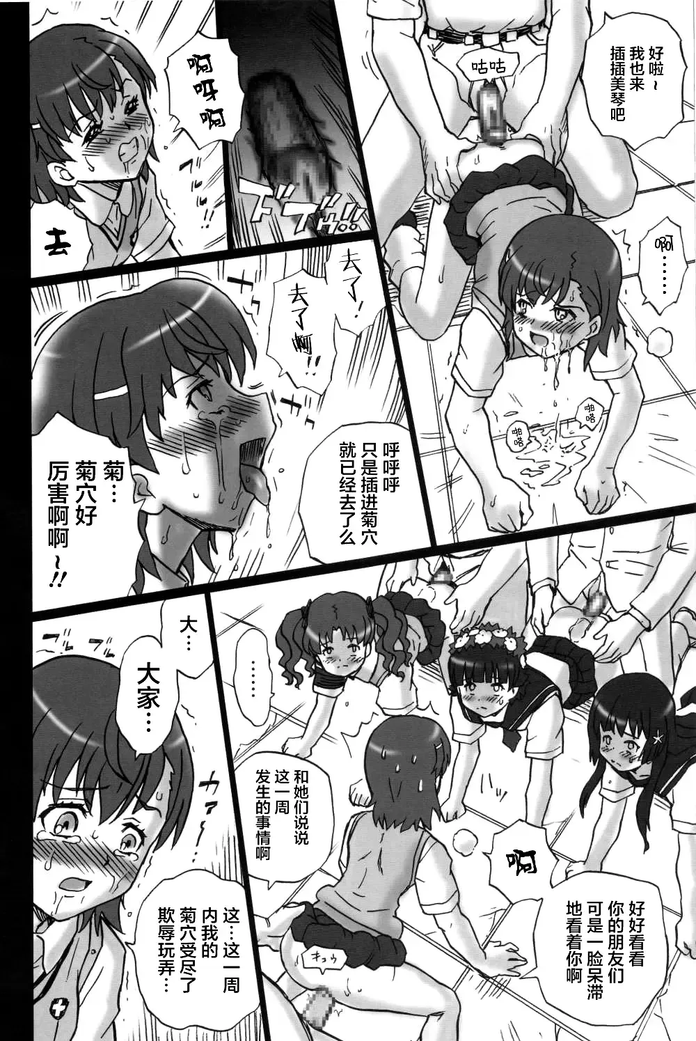 [Irie Yamazaki] TAIL-MAN RAILGUN 4GIRLS BOOK Fhentai.net - Page 27