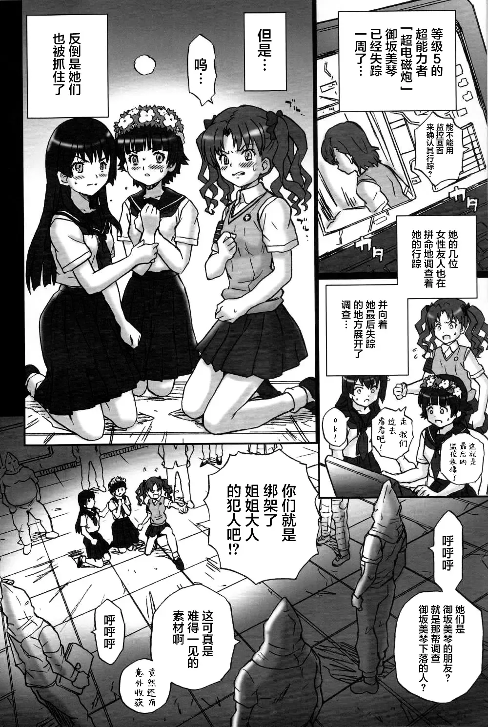 [Irie Yamazaki] TAIL-MAN RAILGUN 4GIRLS BOOK Fhentai.net - Page 3