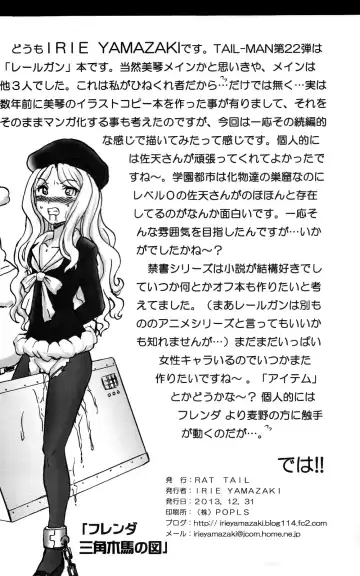 [Irie Yamazaki] TAIL-MAN RAILGUN 4GIRLS BOOK Fhentai.net - Page 33