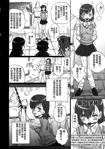 [Irie Yamazaki] TAIL-MAN RAILGUN 4GIRLS BOOK Fhentai.net - Page 7