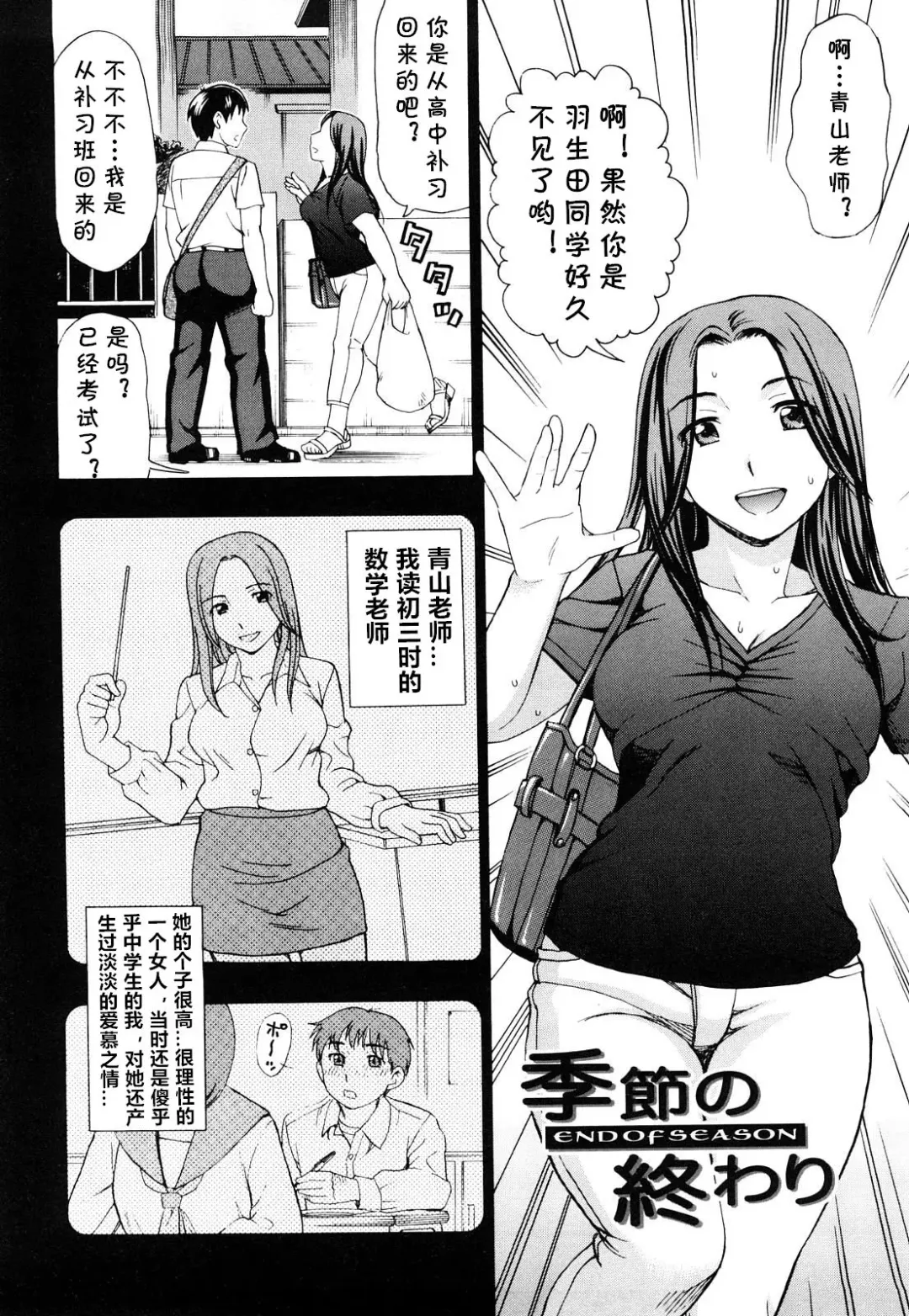 [Shiraishi Nagisa] Kisetsu no Owari Fhentai.net - Page 6