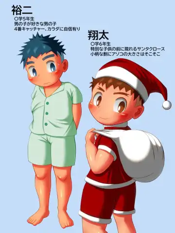 [Serizawa Anne] Santa Claus ni Eien o Azukete... Fhentai.net - Page 2