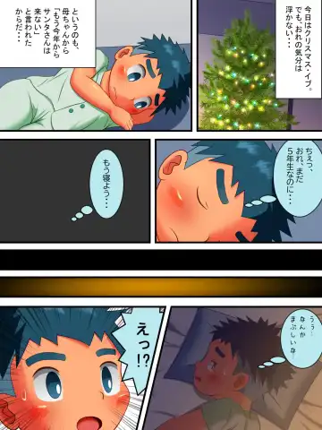 [Serizawa Anne] Santa Claus ni Eien o Azukete... Fhentai.net - Page 3